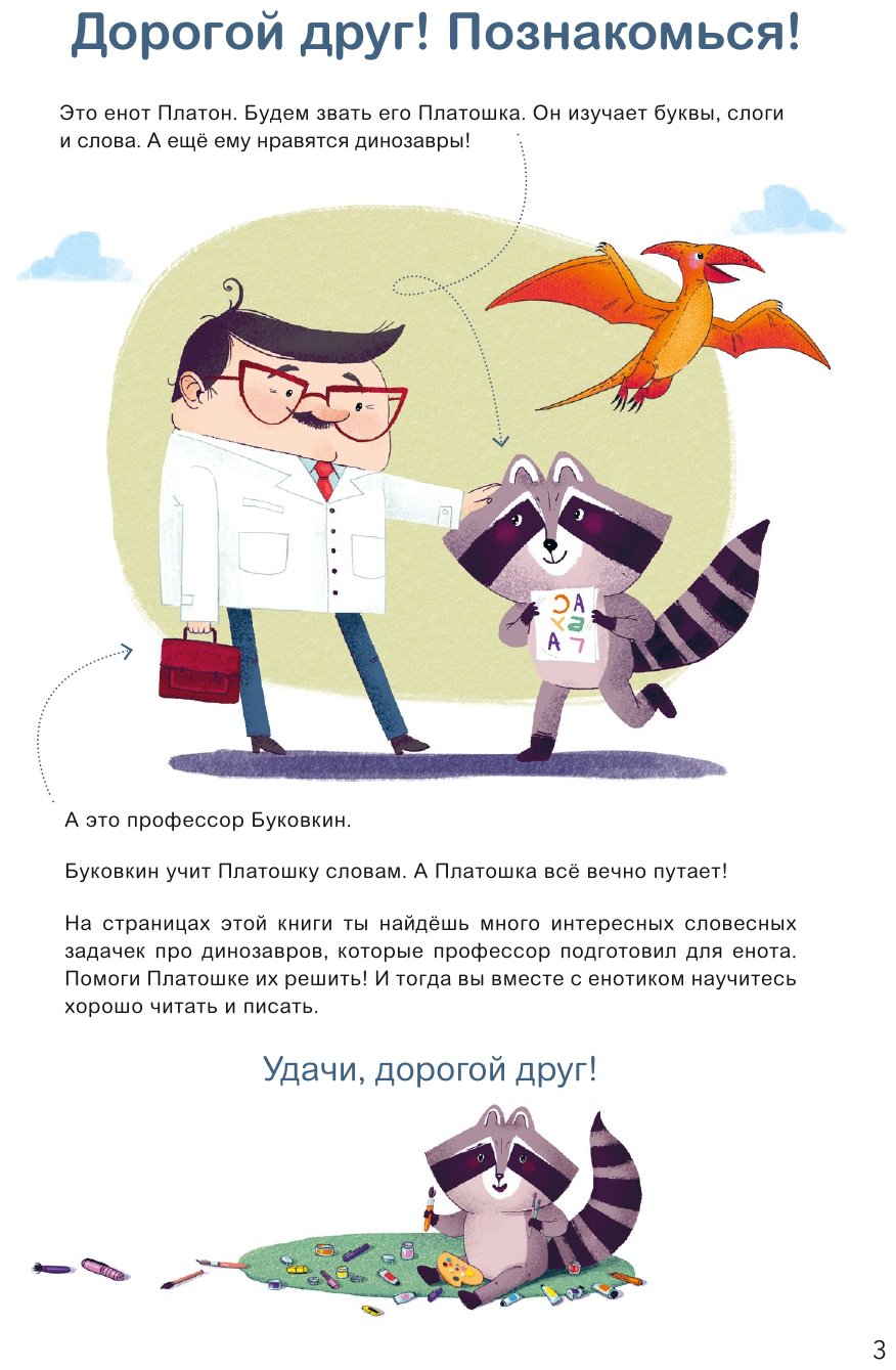 Учусь читать с... динозаврами (Кузнецова Юлия Станиславовна) - фото №19
