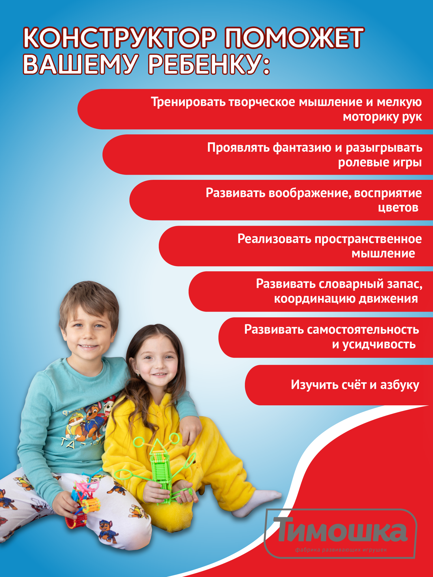 Конструктор Тимошка - фото №13