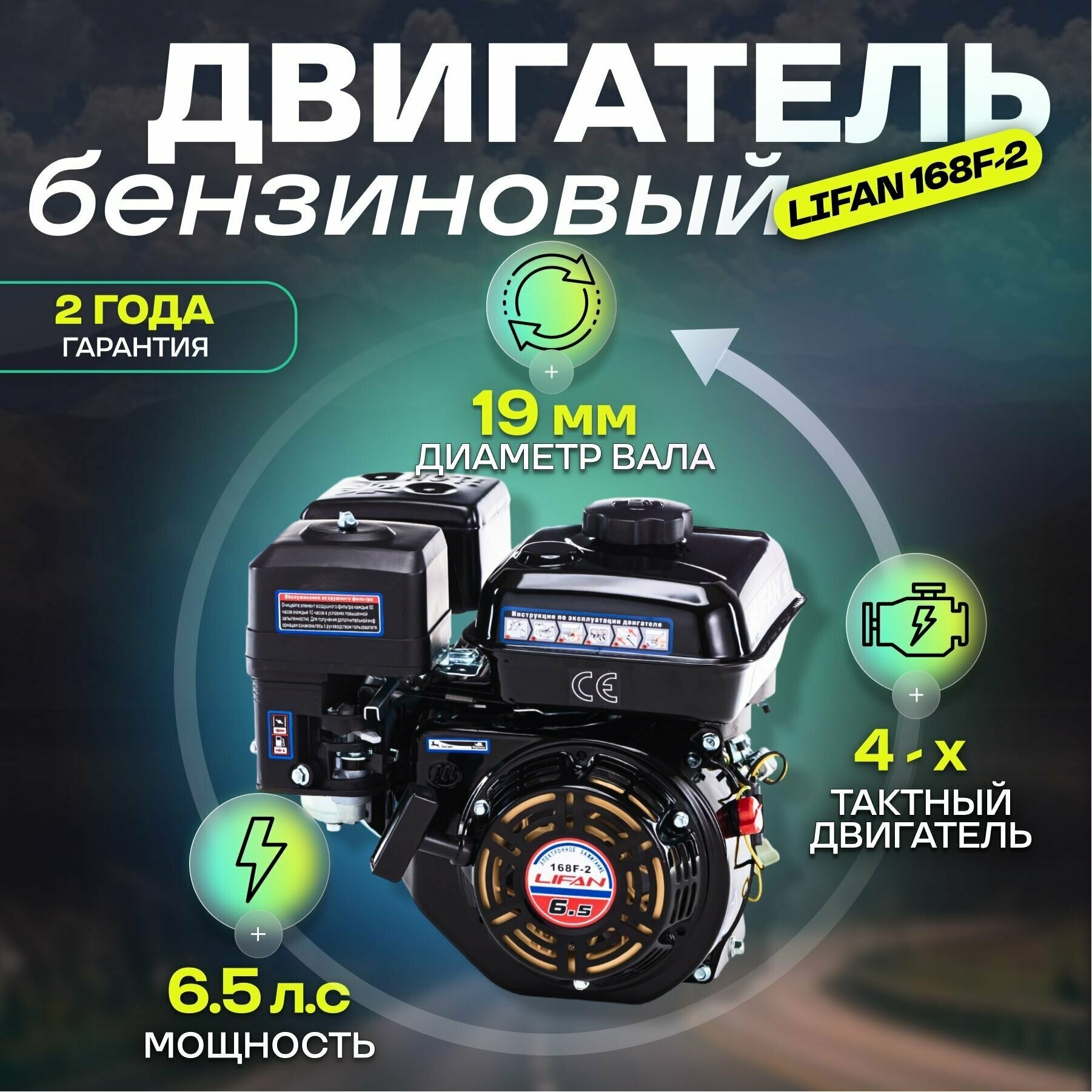 Бензиновый двигатель LIFAN 168F-2 D19 65 лс