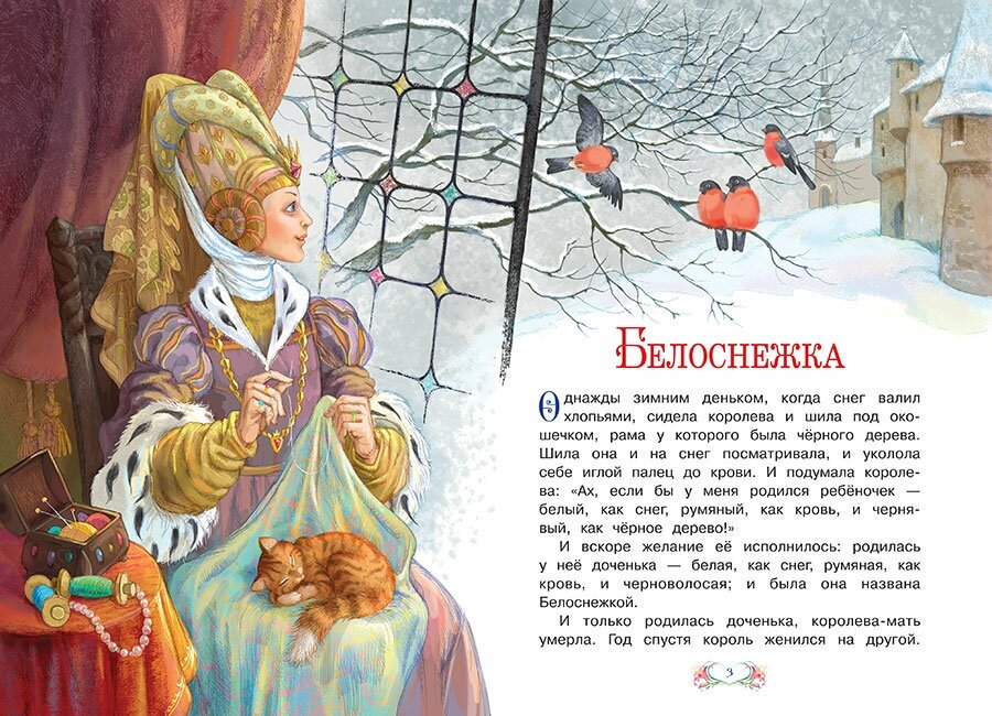 Белоснежка (Кэрин Г. Гримм) - фото №2