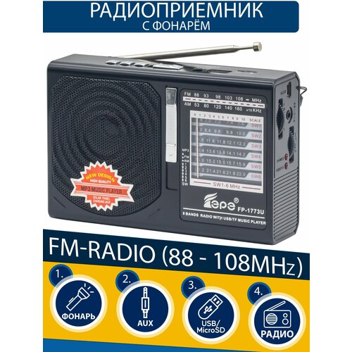 Радиоприемник AM/FM/SW/флешка X-BASS с аккумулятором черный