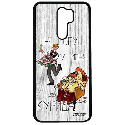 фото Чехол на смартфон redmi 9, "не могу - у меня курица!" комикс повод utaupia