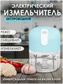 Электрический измельчитель чеснока