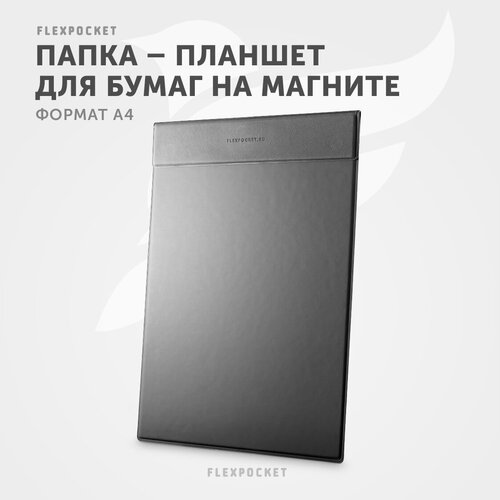 Папка планшет Flexpocket c магнитным зажимом для документов А4, цвет серый