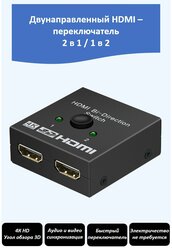Переключатель HDMI, разветвитель 2-в-1, 1-в-2
