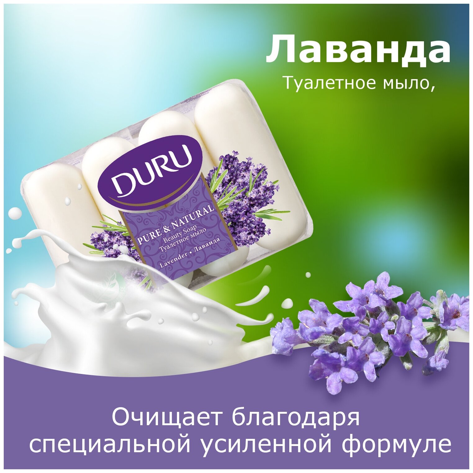 Мыло хозяйственное Duru Pure&Natural с лавандой, 4х85гр - фото №2