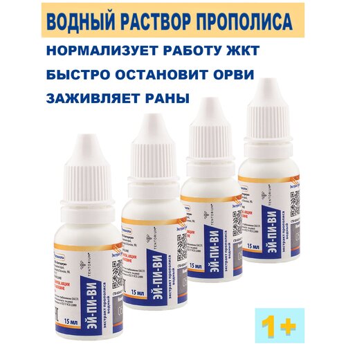 Бальзам "Эй пи ви" 15 мл 4 шт Тенториум. Прополис (5% экстракт) с микроэлементами и минералами.