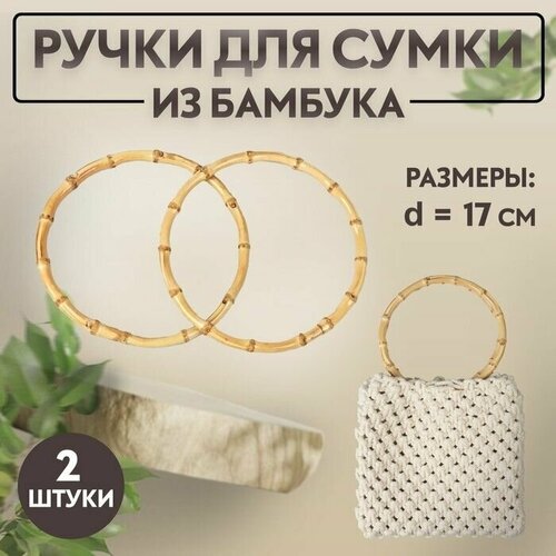 органайзер для сумки 24х16х13 см 17 шт черный Ручки для сумки, 2 шт, бамбук, d 17 см, толщина 0,8 см