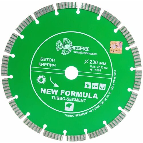Диск алмазный отрезной Трио Диамант TS306 230х22,2х2,8 мм, сухой/мокрый рез, бетон/кирпич