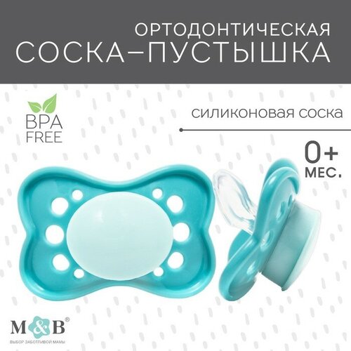 фото Соска-пустышка ортодонтическая, силикон, +0мес, цвет бирюзовый mum&baby