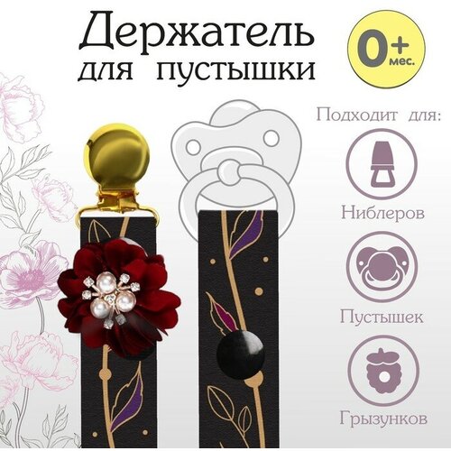 Держатель для пустышки с лентой Little queen