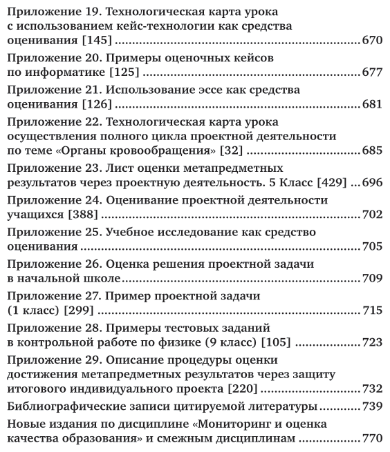 Современные средства оценивания результатов обучения в общеобразовательной школе 2-е изд., пер. и доп. Учебник для бакалавриата и магистратуры - фото №7