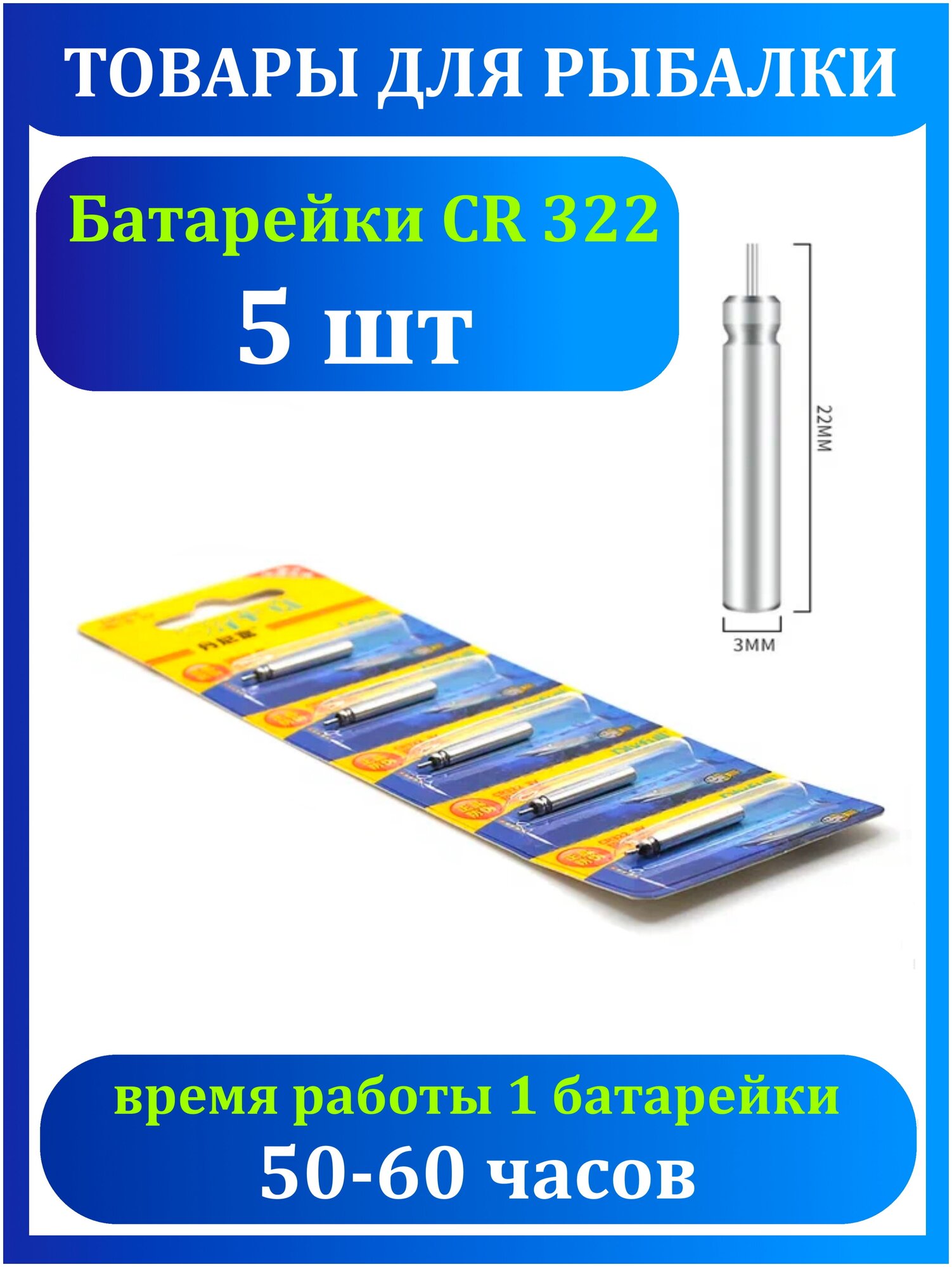 Батарейки CR 322 для электронных светлячков