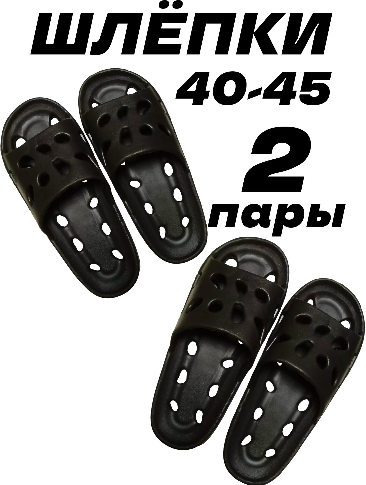 Мужские шлепанцы на толстой нескользящей подошве массажные сандалии для ванной комнаты (Черные) х 2 шт 