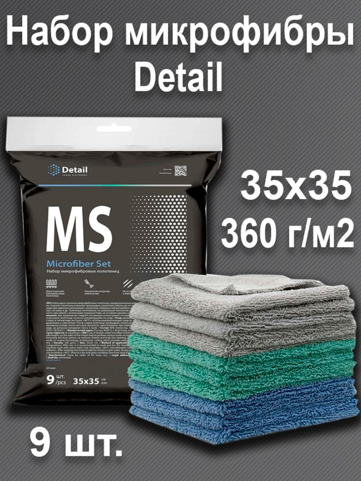 Набор микрофибровых полотенец MS Microfiber Set 9 шт. Detail DT-0442 — фото 1