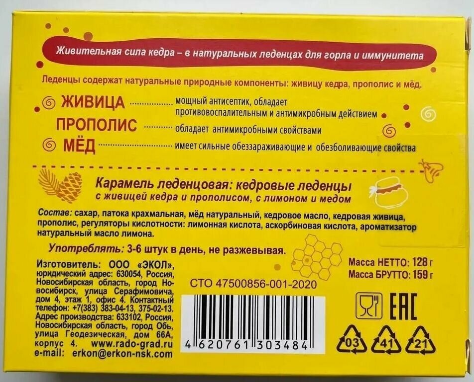 Леденцы кедровые для горла с медом и прополисом, Радоград, 6 упаковок по 40 леденцов. - фотография № 4