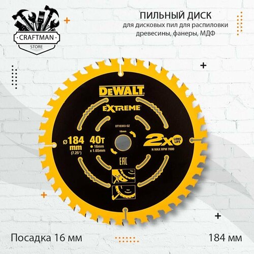 Диск DeWALT Extreme 184х16 для поперечного раскраивания заготовок из цельной древесины, фанеры и ДСП