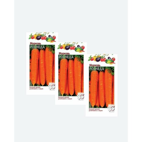Семена Морковь Рогнеда, 2,0г, Гавриш, Овощная коллекция(3 упаковки) семена морковь любимая 2 0г гавриш овощная коллекция 3 упаковки