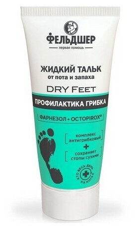 Фельдшер, Жидкий тальк от пота и запаха «DRY Feet» 75 мл.