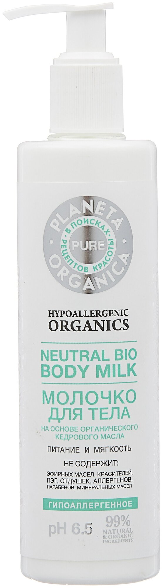 Молочко для тела Planeta Organica Pure, 280 мл
