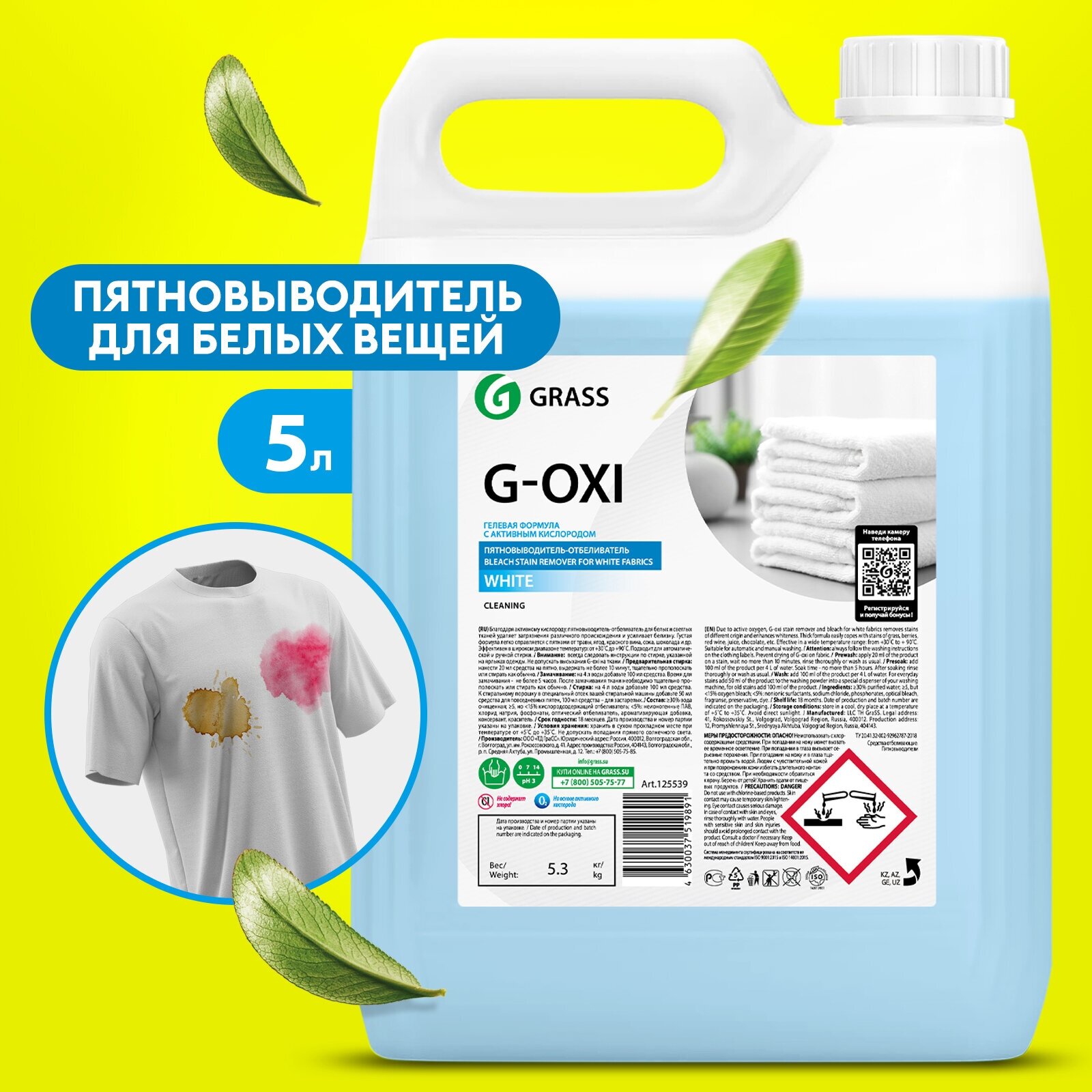 Grass Пятновыводитель G-Oxi для белых вещей. стиральный порошок. отбеливатель. жидкость для стирки 5л