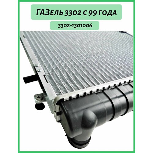 Радиатор охлаждения, ГАЗель выпуск с 99г, Газ 3302, NOCOLOK (Kooshesh)
