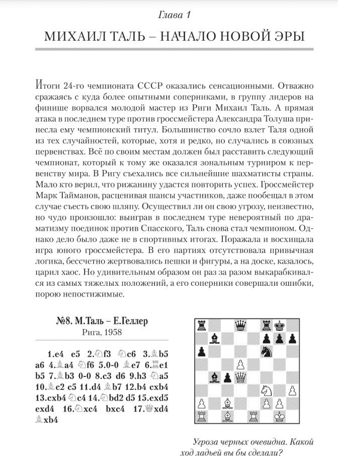 Риск и блеф в шахматах (Тукмаков Владимир Борисович) - фото №5