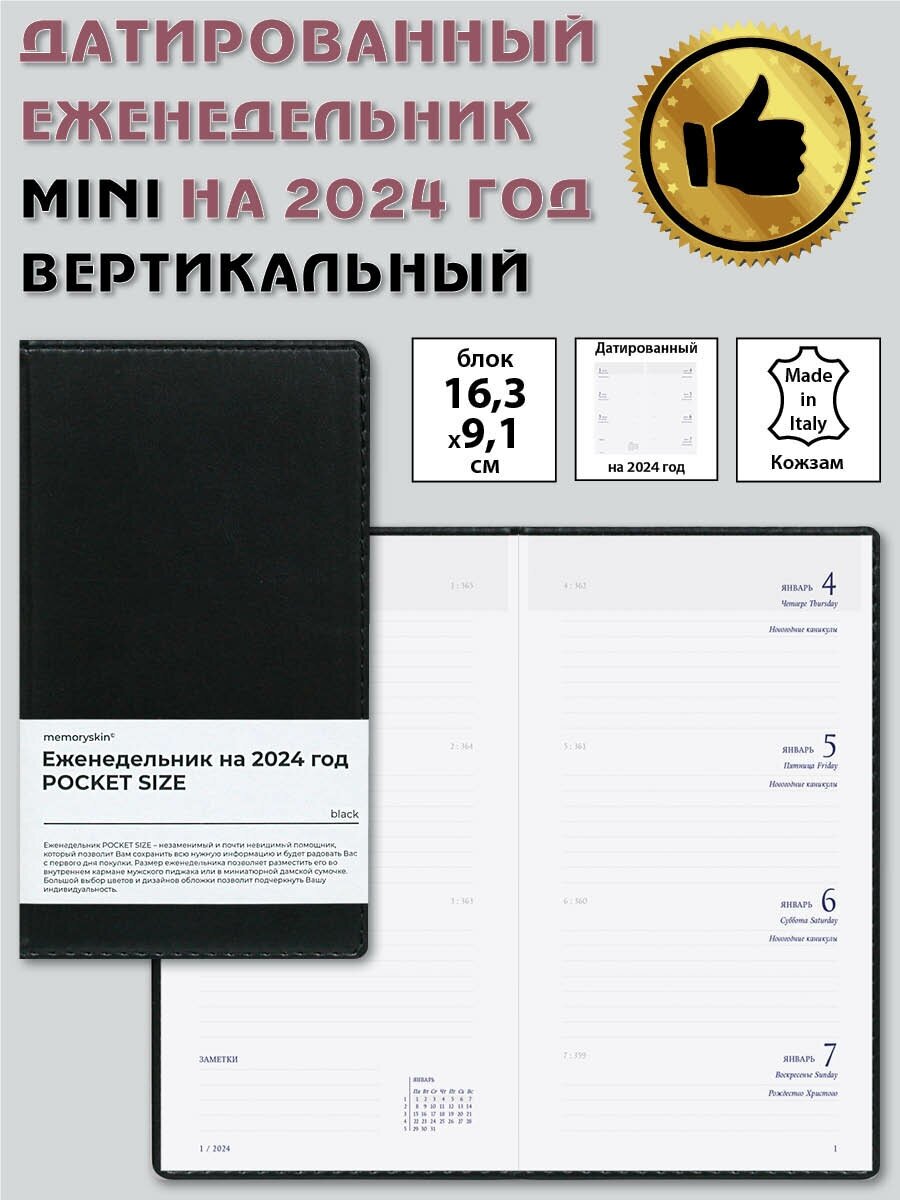 Еженедельник датированный 2024 планинг Черный