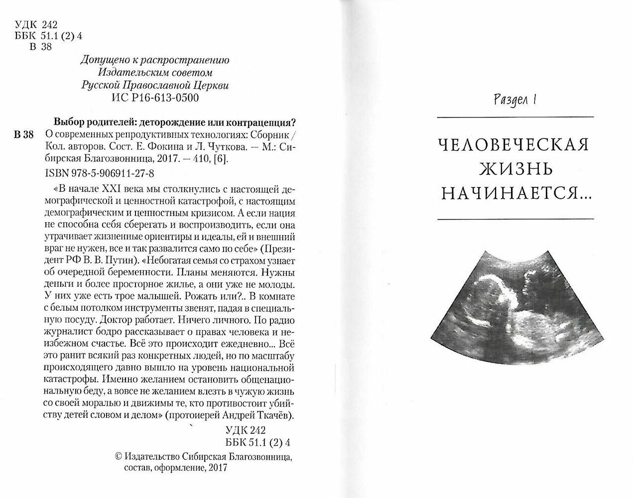 Выбор родителей: деторождение или контрацепция? - фото №14