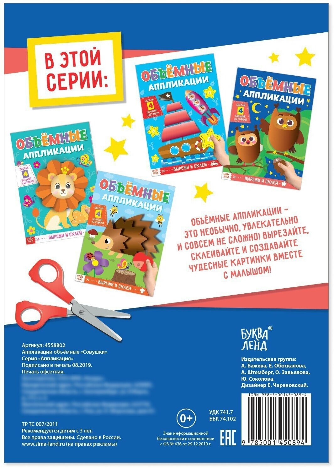 Аппликации объёмные. Совушки. А4 Буква-ленд - фото №12