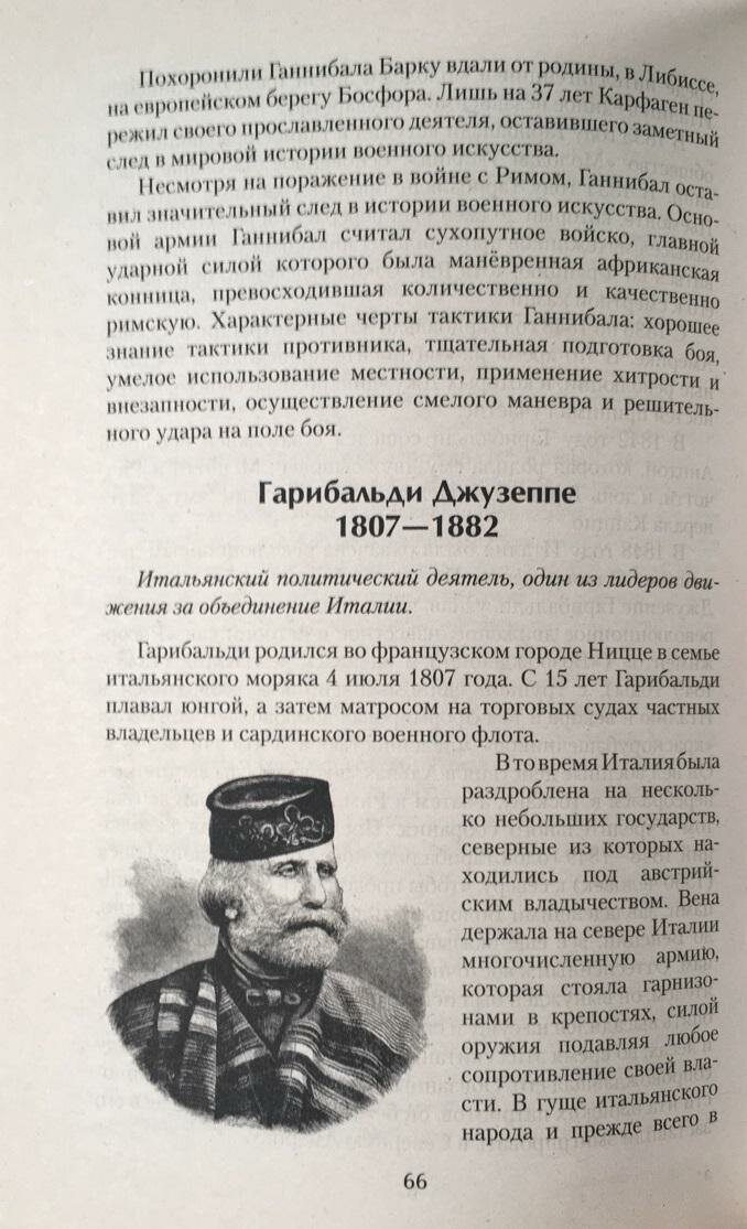 Великие полководцы (Ермаков Александр Игоревич) - фото №7