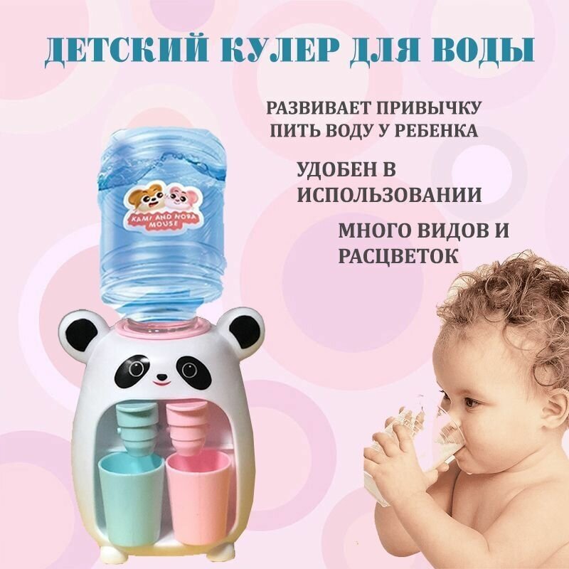 Кулер для воды детский, мини-диспенсер для воды для мальчиков и девочек "Панда" - фотография № 1