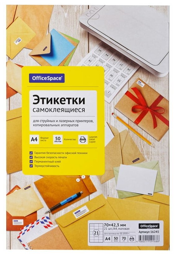 Этикетки самоклеящиеся А4 50 л. OfficeSpace, белые, 21 фр. (70*42,3), 70 г/м2