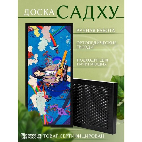 Доска Садху с гвоздями для Йоги с УФ печатью аниме фэнтези психоделика эстетика - 3475 шаг 10мм