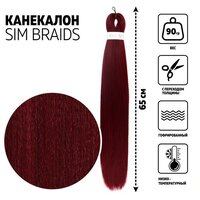 Queen fair SIM-BRAIDS Канекалон однотонный, гофрированный, 65 см, 90 гр, цвет марсала(#39)