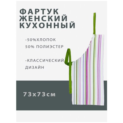 Фартук кухонный простой женский на пуговке