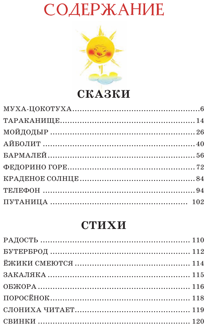 Стихи и сказки (ил. В. Канивца) - фото №7