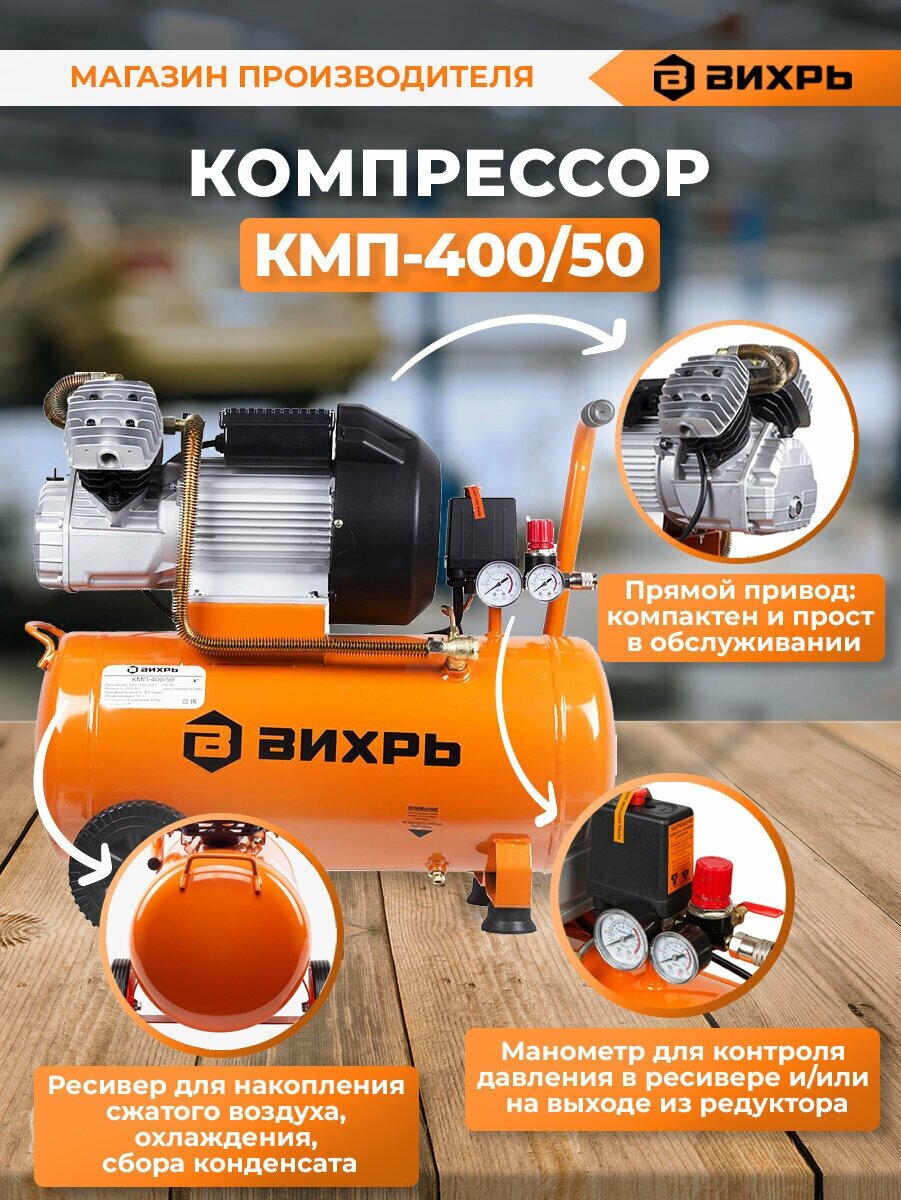 Компрессор Вихрь КМП-400/50, оранжевый