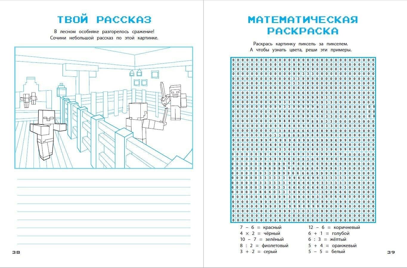 Набор юного майнкрафтера. Новый уровень. Руководство для игроков + 2 книги игр (комплект из 3 книг) - фото №7