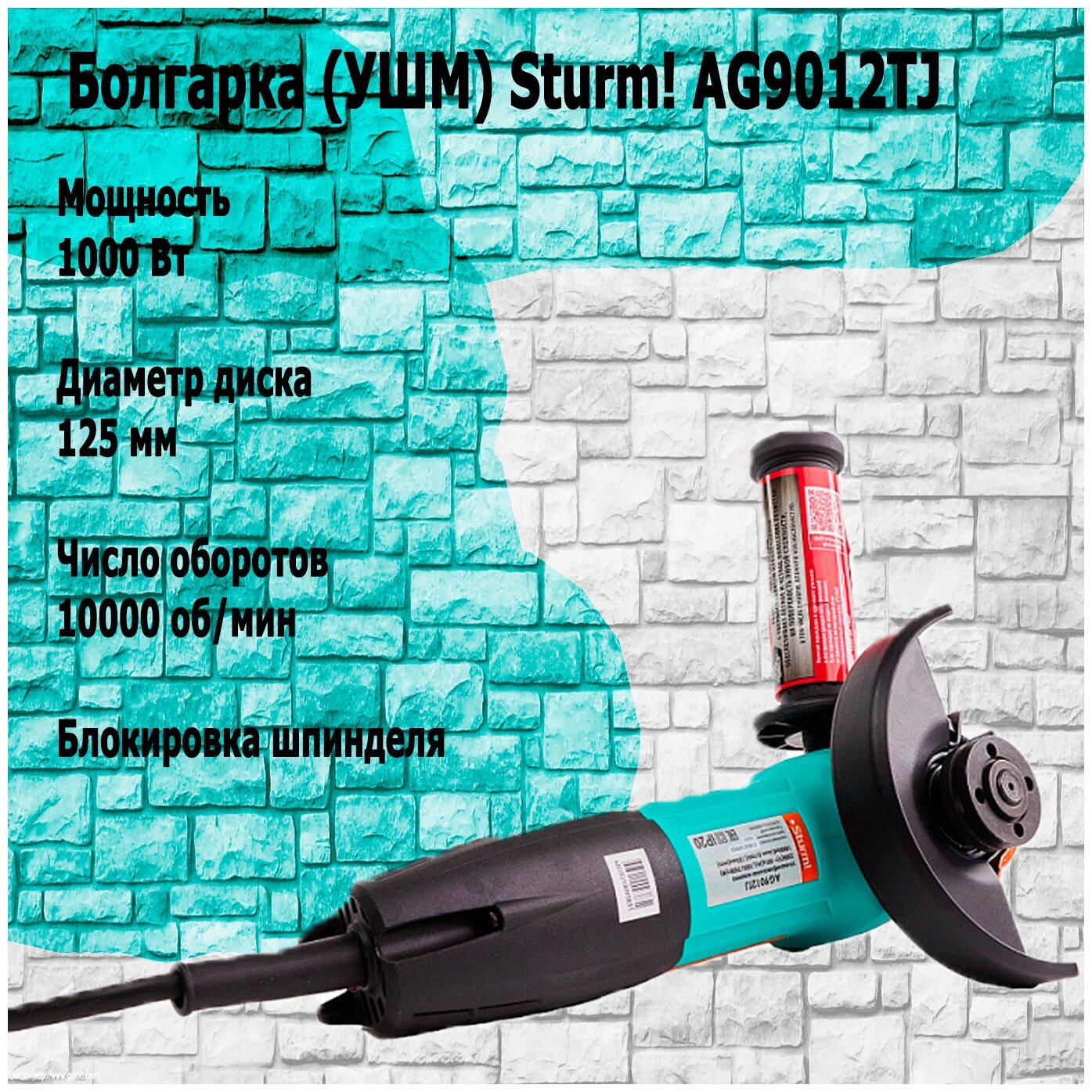 Угловая шлифовальная машина Sturm! - фото №16