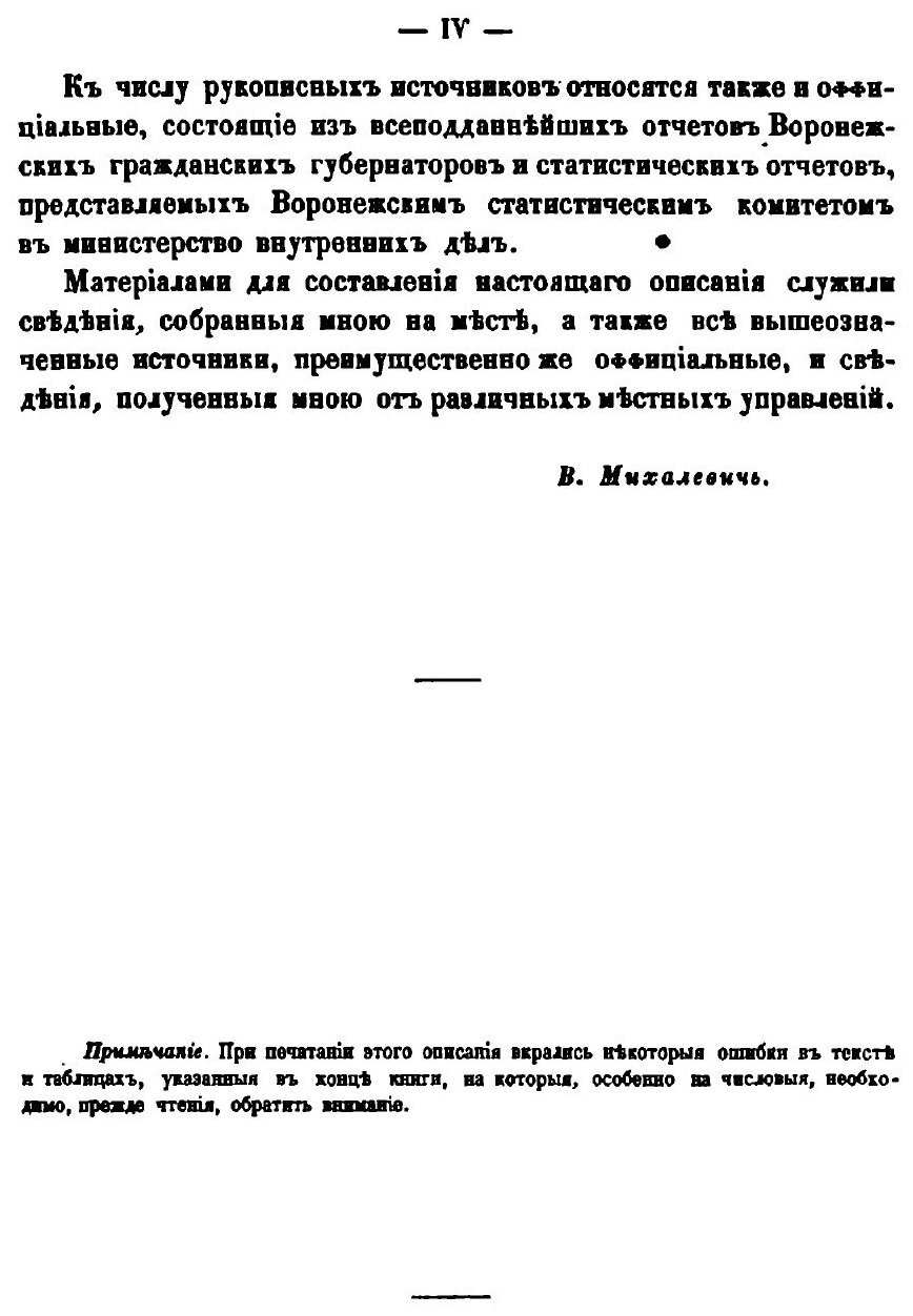 Книга Материалы для географии и статистики России, собранные офицерами Генерального шта... - фото №3