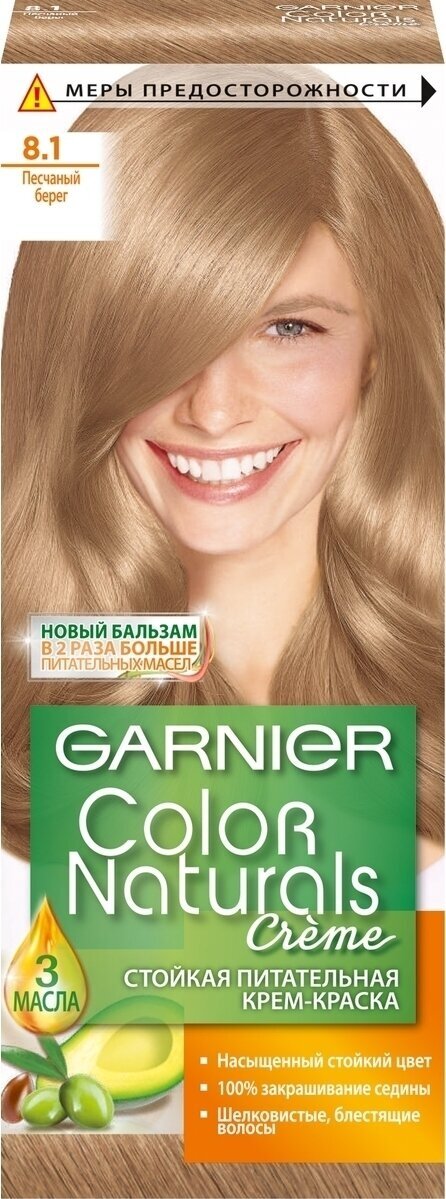 GARNIER Color Naturals стойкая питательная крем-краска для волос 8.1 Песчаный Берег