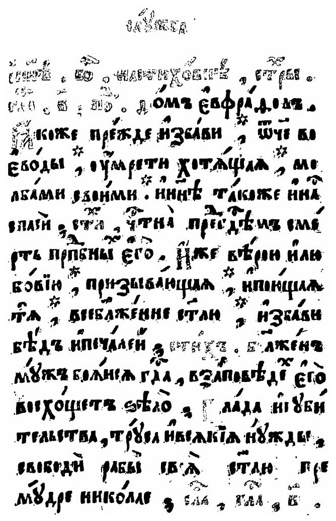 Книга Службы и Житие Николая Чудотворца - фото №8