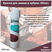 Краска восстановитель для замши и нубука с щеткой 250мл бордо, Silver, Аэрозоль Спрей