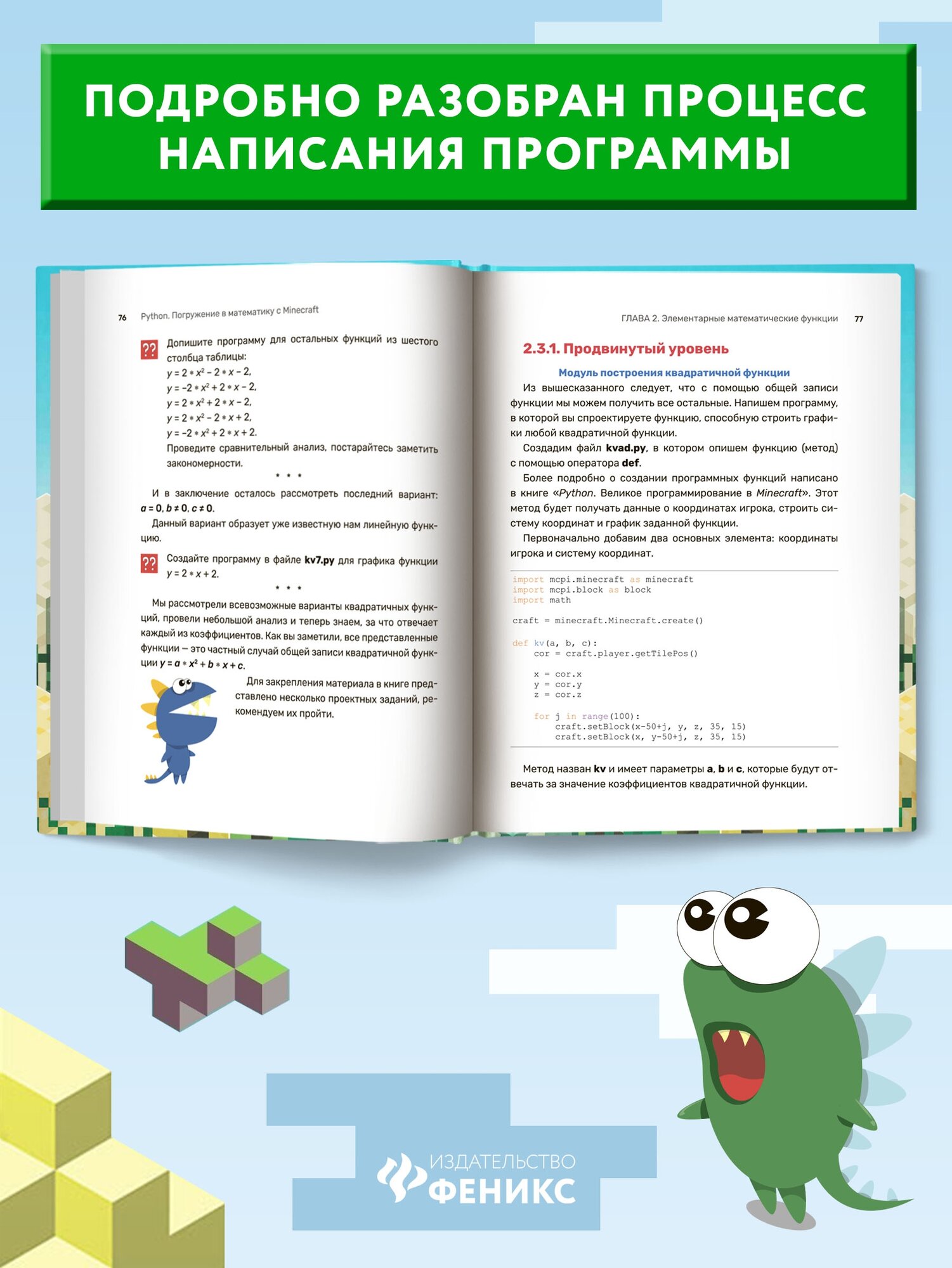 Python. Погружение в математику с Minecraft - фото №7