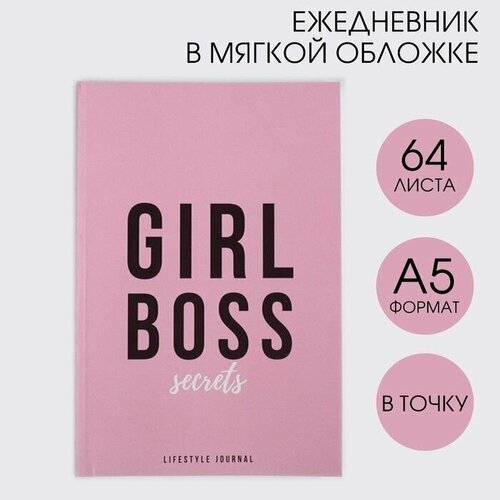 Ежедневник в точку Girl Boss А5 64 листа 501₽
