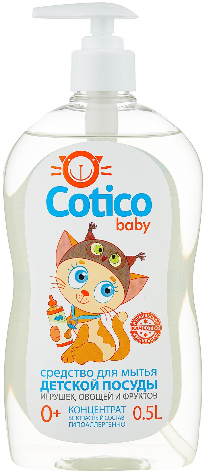 Чистящее моющее средство гель для мытья детской посуды игрушек овощей и фруктов с дозатором Cotico 500 мл гипоаллергенно
