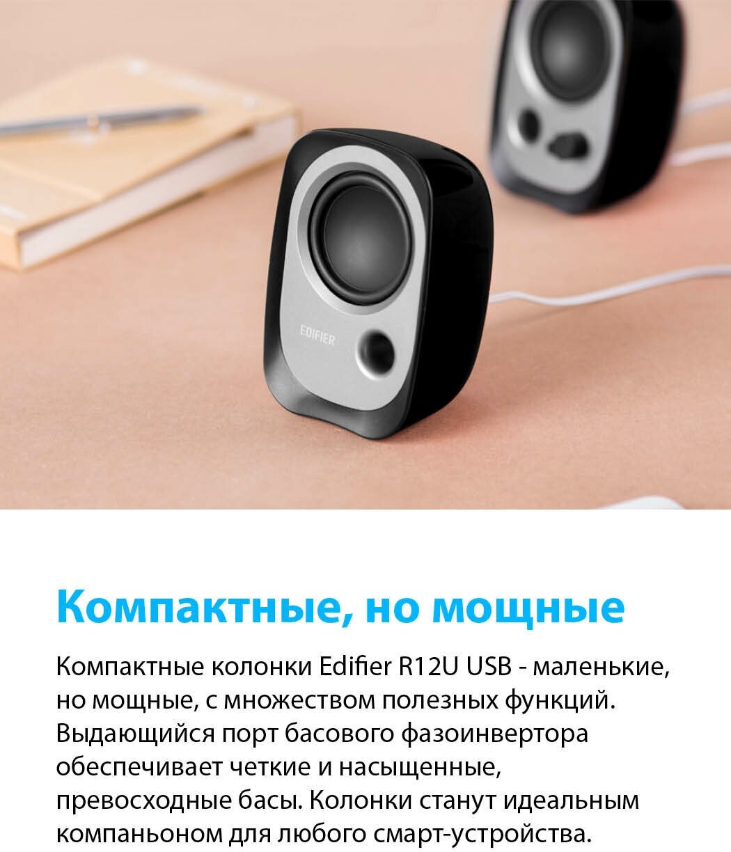 Компьютерная акустика Edifier R12U Black