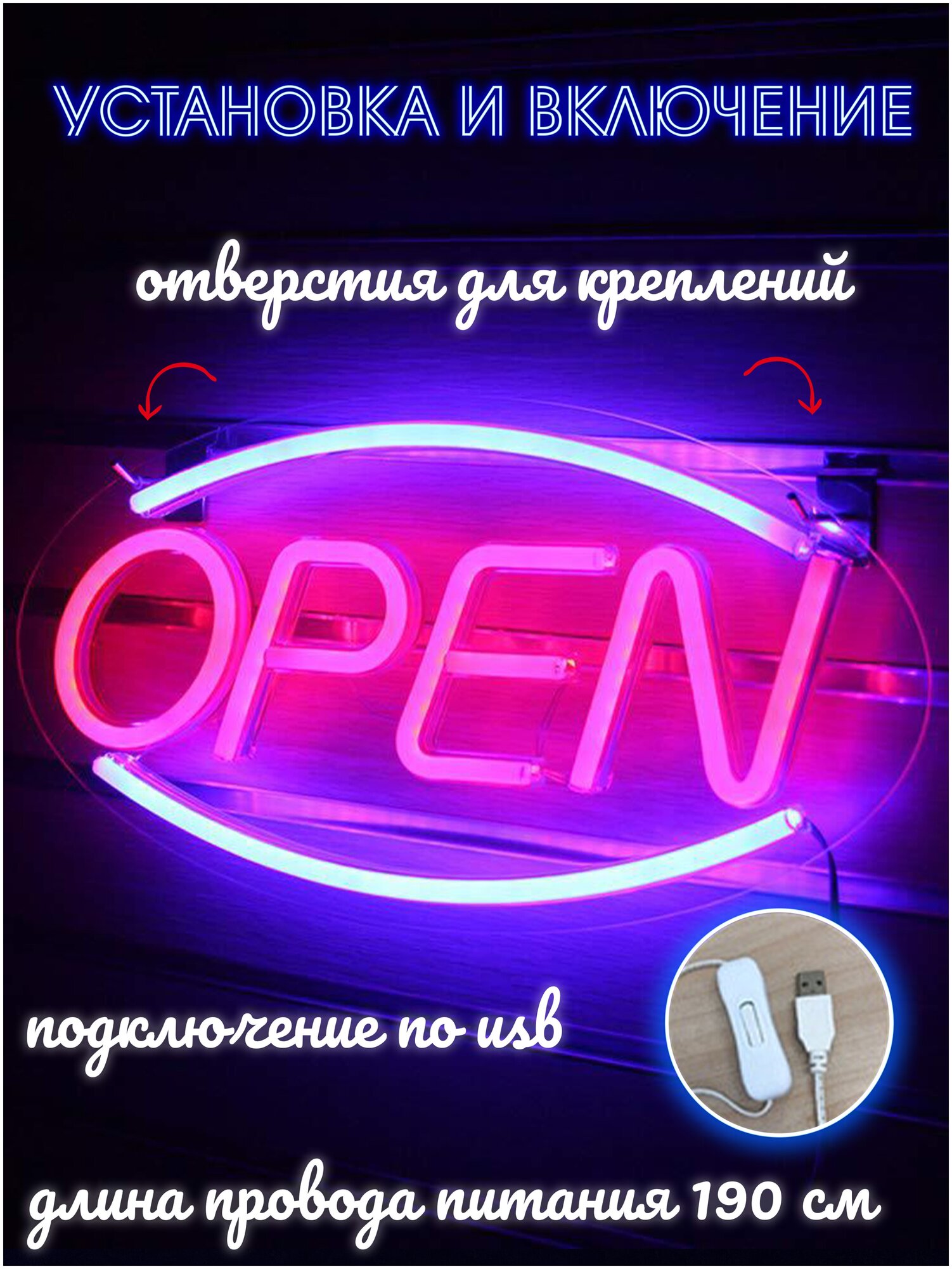 Неоновый светильник / Неоновая вывеска с надписью Open Открыто - фотография № 2