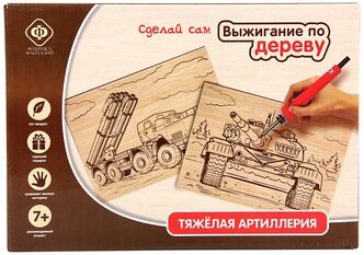 Фабрика Фантазий Набор для выжигания Тяжелая артиллерия